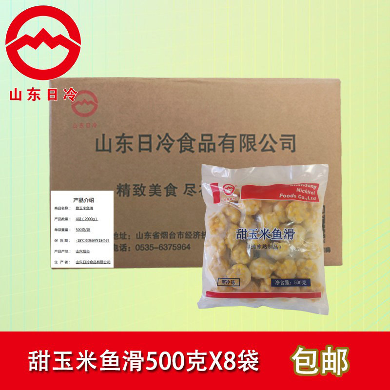 山东日冷甜玉米鱼滑儿童营养早餐空气炸锅半成品鱼丸食材500gX8袋