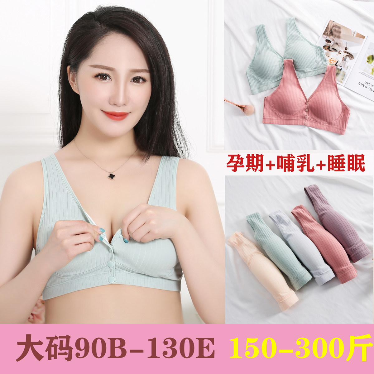 加大码夏棉孕妇文胸200斤哺乳内衣罩背心式可睡觉穿喂奶罩杯怀孕