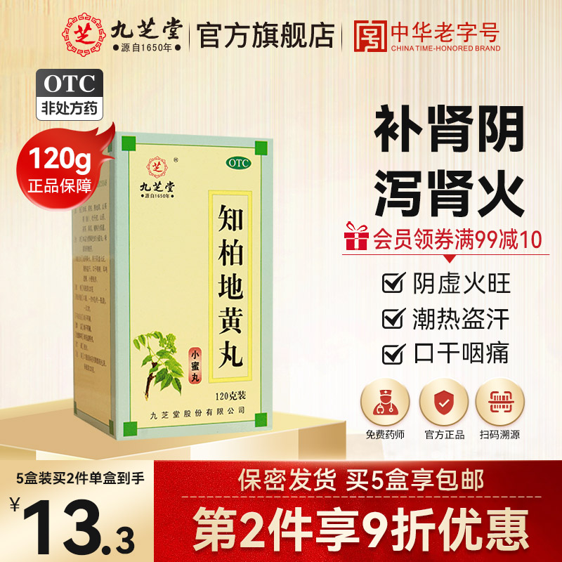 九芝堂知柏地黄丸120g潮热盗汗口干耳鸣遗精滋阴降火的药阴虚火旺 OTC药品/国际医药 健脾益肾 原图主图