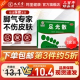 九芝堂 Световые носки для ног с ног с ног, антипроритическая очистка, стерилизованные пенопластые мешки для лекарства для ног для терапевтического особого лекарства для воздуха для ног, искренний