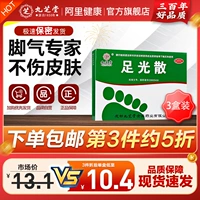 九芝堂 Световые носки для ног с ног с ног, антипроритическая очистка, стерилизованные пенопластые мешки для лекарства для ног для терапевтического особого лекарства для воздуха для ног, искренний