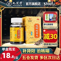 九芝堂桂附地黄丸200丸补肾阳虚男补阳肢冷尿频腰膝酸软小便不利