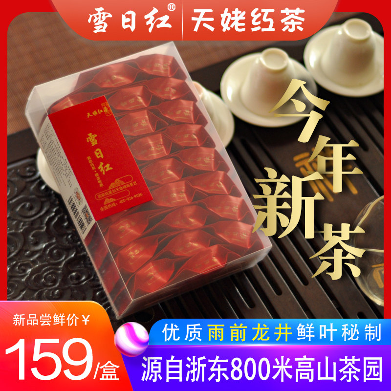 新昌千屿雪日红天姥高山高香雨前龙井养胃小叶浓香型袋装红茶125g