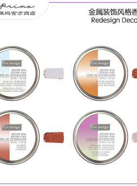 美国官方Prima珮玛 Redesign Decor Wax 金属装饰风格香香膏 50ml
