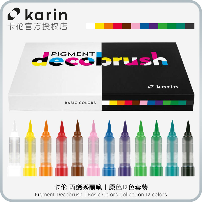 卡伦karin marker丙烯秀丽笔 原色12色 弹性软头适合玻璃和保丽龙