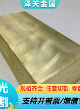 供应CC762S铸造铝黄铜合金 CUZN38ALFENIPBSN铝黄铜板带 铝黄铜排