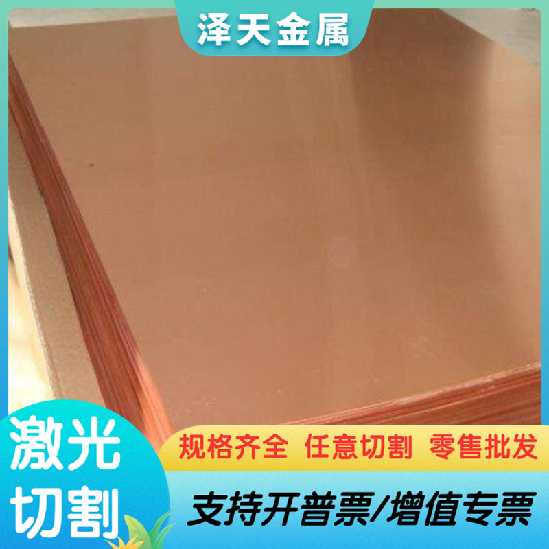 zqsn6-6-3锡青铜qsn4-4-4铜合金QSN660铜板QSn8-0.3铜棒C18400板