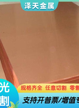 zqsn6-6-3锡青铜qsn4-4-4铜合金QSN660铜板QSn8-0.3铜棒C18400板