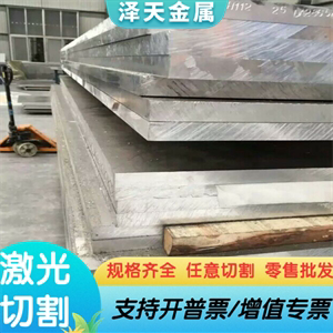 7050铝板 6020 4032铝棒 1A30 L4-1 3.3537 铝合金 AlMg2.7Mn铝排