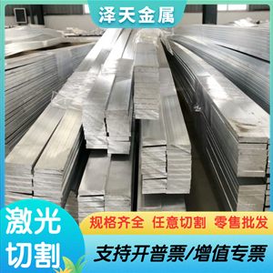 2A12-H112铝合金A1350 4032铝棒1100 1090铝板6005 5A06铝排