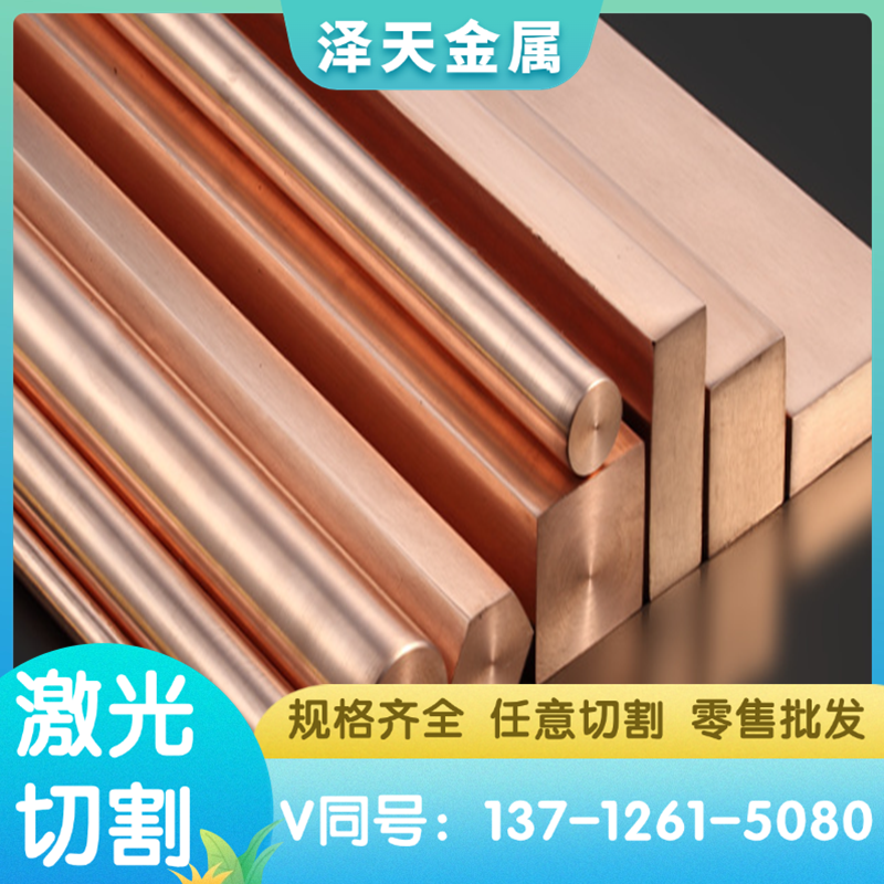 铍铜QBe0.6-2.5 C16300铍青铜QBE1.9铜板 C17300铜排QBE3.0铜合金