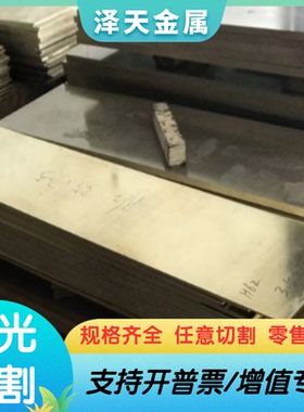 HPb63-0.5黄铜棒C3603铜板CDA360铜管C36000铜圆棒HSi80-3 C35600