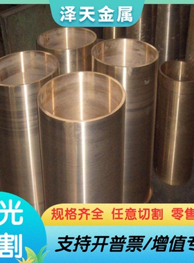 SAE841锡青铜QSN10-1合金棒C93900铜板CuSn7Zn4Pb7-C铜管C52100卷