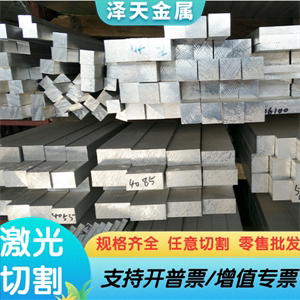 1090铝合金2A90铝管8A06铝排AL6063铝带材2A13 LY2硬铝板2A11铝棒