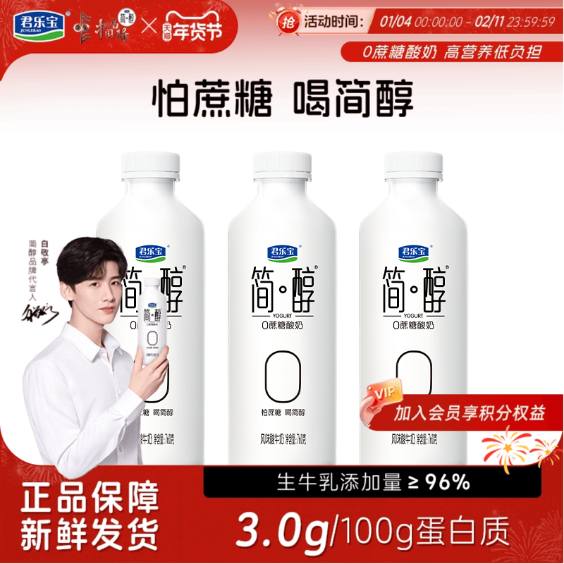 君乐宝简醇酸奶0蔗糖760g*3桶网红早餐奶酸牛奶大瓶整箱装,咖啡/麦片/冲饮,低温奶,淘宝优惠券,粉丝福利购,淘宝优惠卷
