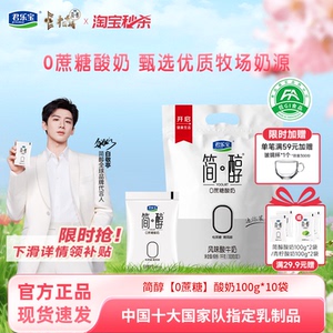 【白敬亭推荐】君乐宝简醇0蔗糖酸奶非脱脂佐餐健身风味酸奶袋装
