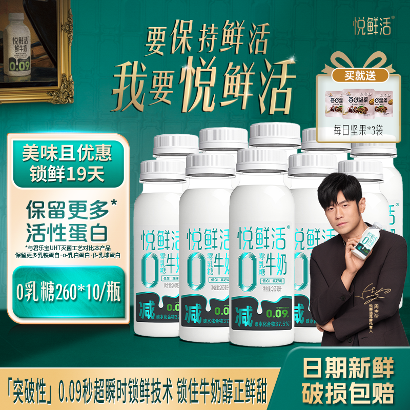 君乐宝悦鲜活0乳糖鲜牛奶
