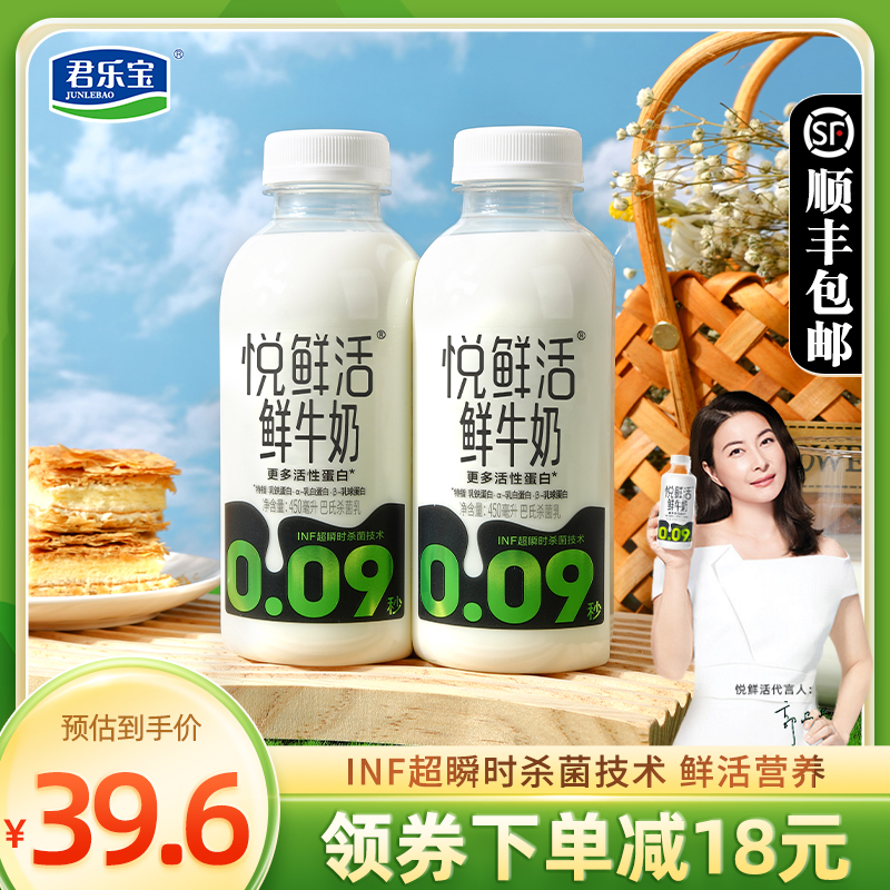 君乐宝悦鲜活牛奶生牛乳纯鲜牛奶学生儿童营养早餐奶450ml*4瓶装