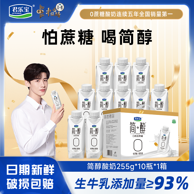 君乐宝简醇0蔗糖酸奶早餐奶