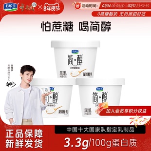 【新品上市】君乐宝简醇凝固酪乳420g*3桶装0蔗糖酸奶风味酸奶