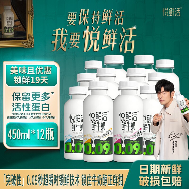 君乐宝悦鲜活鲜牛奶12瓶