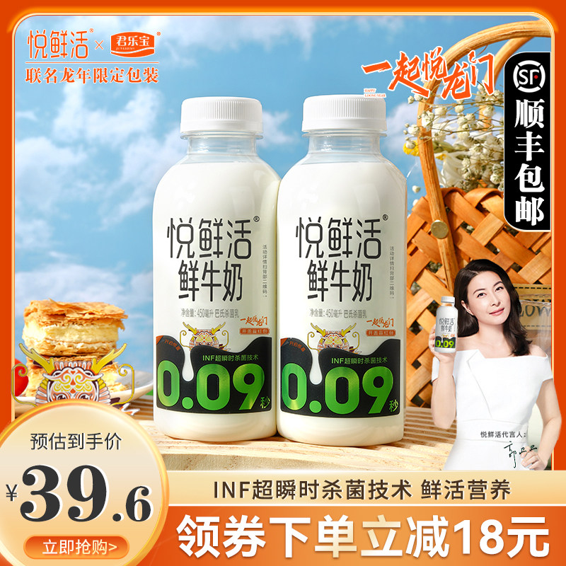 君乐宝悦鲜活牛奶生牛乳纯鲜牛奶学生儿童营养早餐奶450ml*4瓶装