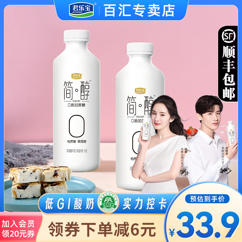 【百亿补贴】君乐宝简醇无蔗糖酸奶0蔗糖760g*2桶早餐低温酸牛奶在类目 咖啡/麦片/冲饮, 乳制品, 低温乳制品中 - 来自Buy2taobao.com提供专业的淘宝代购服务