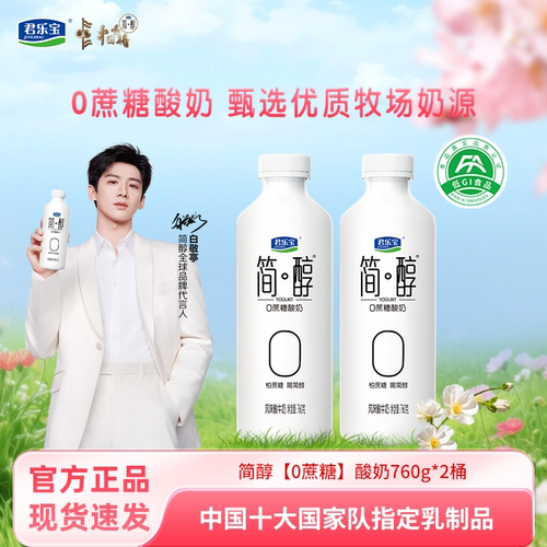 君乐宝简醇0添加蔗糖酸奶