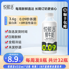 Низкая температура молочных продуктов 【周期购】君乐宝悦鲜活鲜牛奶450ml新鲜直达定期发货