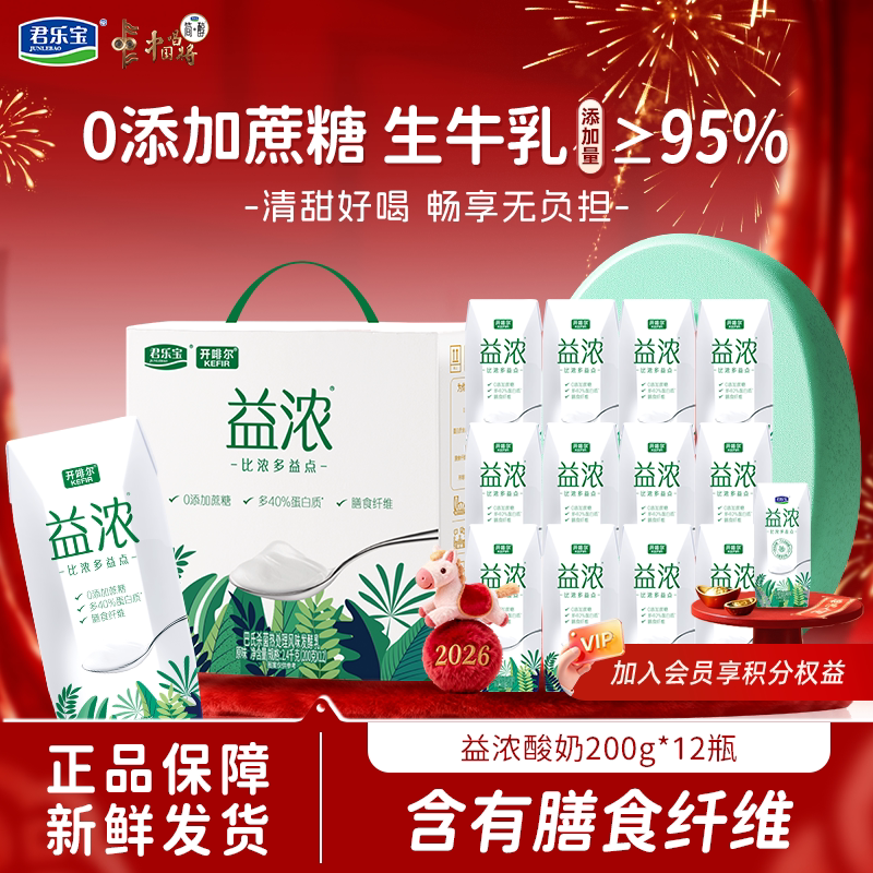 君乐宝益浓酸奶0添加蔗糖200g*12盒营养早餐奶