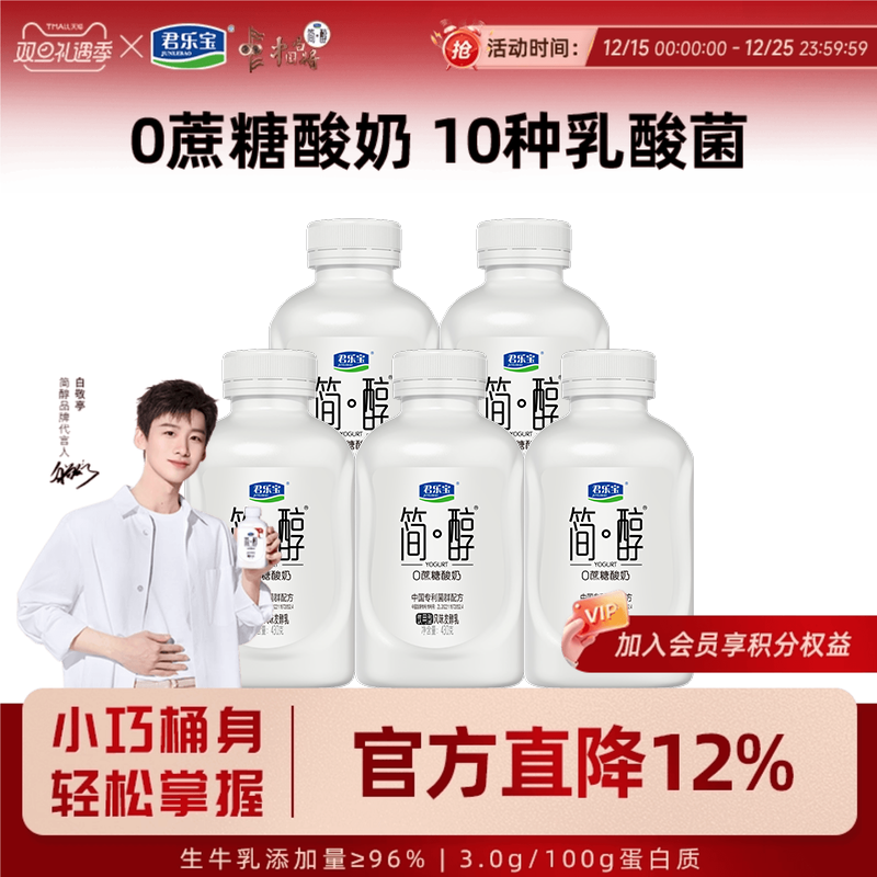 君乐宝简醇吨吨桶430g0蔗糖酸奶风味发酵乳桶装10种乳酸菌