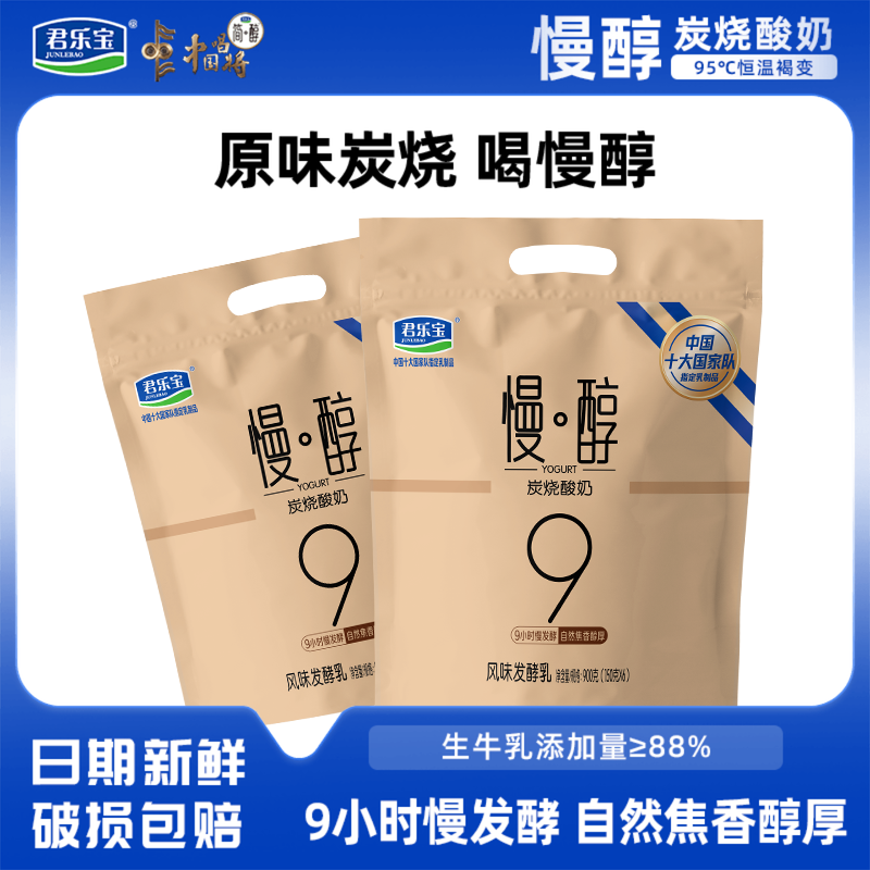 君乐宝慢醇炭烧酸奶12袋