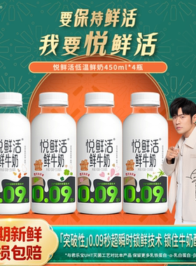 君乐宝悦鲜活牛奶纯鲜牛奶营养早餐奶450ml*4瓶装