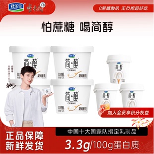 3杯 简醇鲜酪乳100g 君乐宝简醇0蔗糖酸奶凝固酪乳420g 4桶