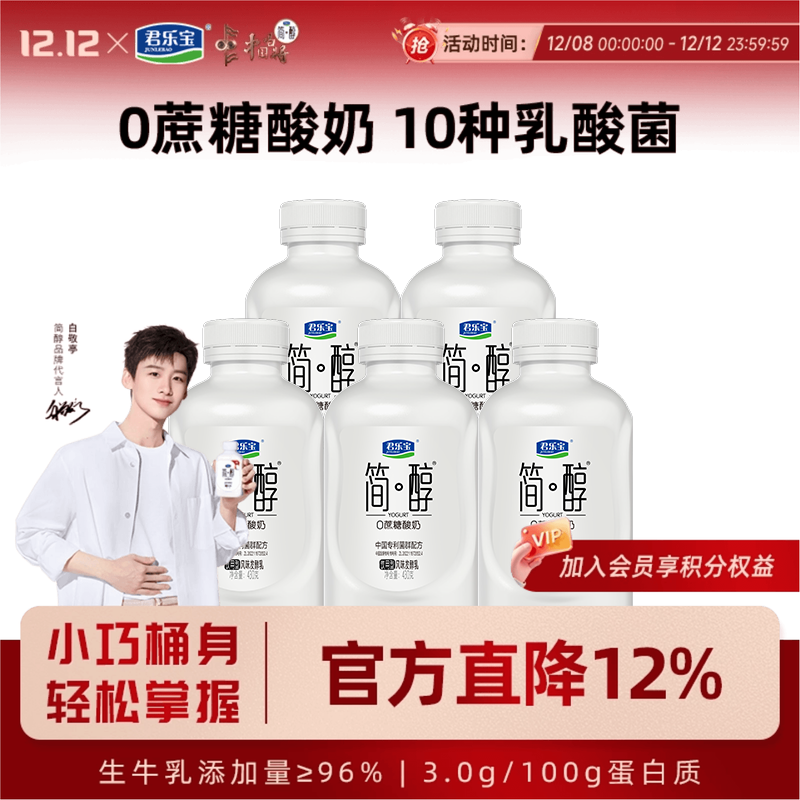 君乐宝简醇吨吨桶430g0蔗糖酸奶风味发酵乳桶装10种乳酸菌