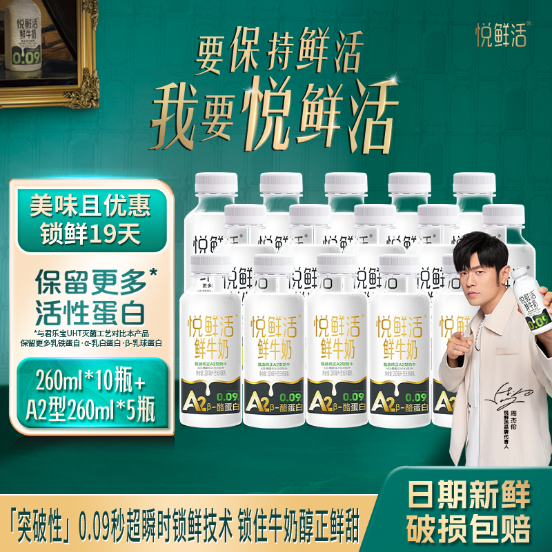 君乐宝悦鲜活鲜牛奶10瓶