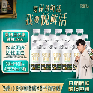 5瓶装 A2型260ml 生牛乳低温奶 10瓶 君乐宝悦鲜活鲜牛奶260ml