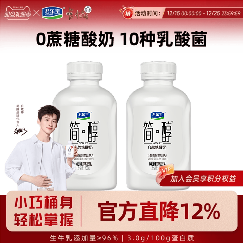 【尝鲜】简醇0蔗糖酸奶430g*2吨