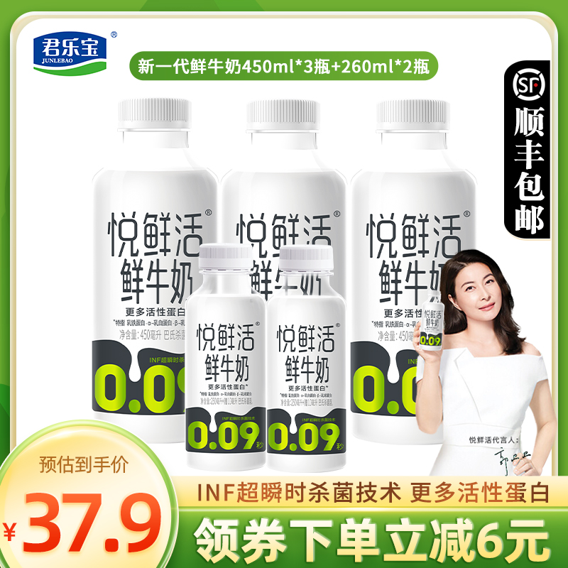 君乐宝悦鲜活鲜牛奶450ml*3+260ml*2瓶装低温生牛乳营养早餐奶