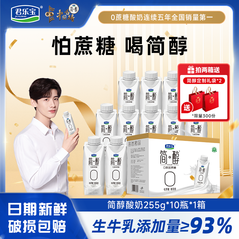 君乐宝简醇0蔗糖酸奶早餐奶