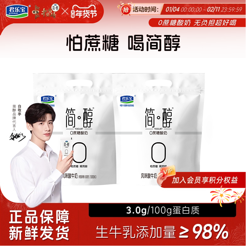 君乐宝简醇酸奶150g*12袋装0蔗糖发酵生牛乳低温风味酸牛奶