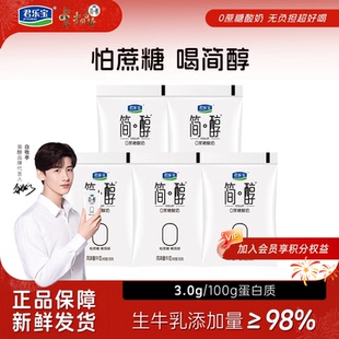 君乐宝简醇0蔗糖酸奶100g 5袋发酵生牛乳风味酸奶