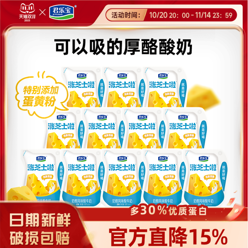 君乐宝芝士酸奶浓缩风味发酵乳涨