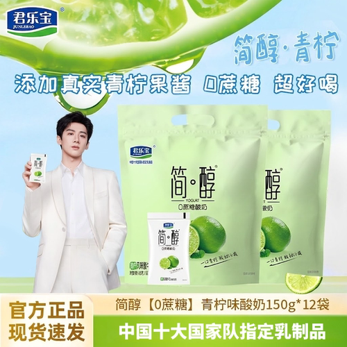 简醇青柠酸奶150g*12袋