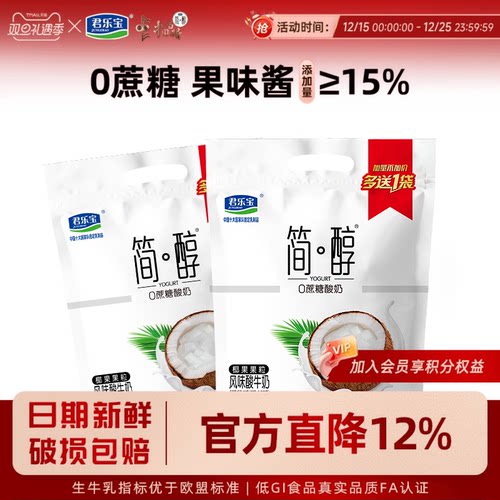 简醇椰果果粒酸奶20袋