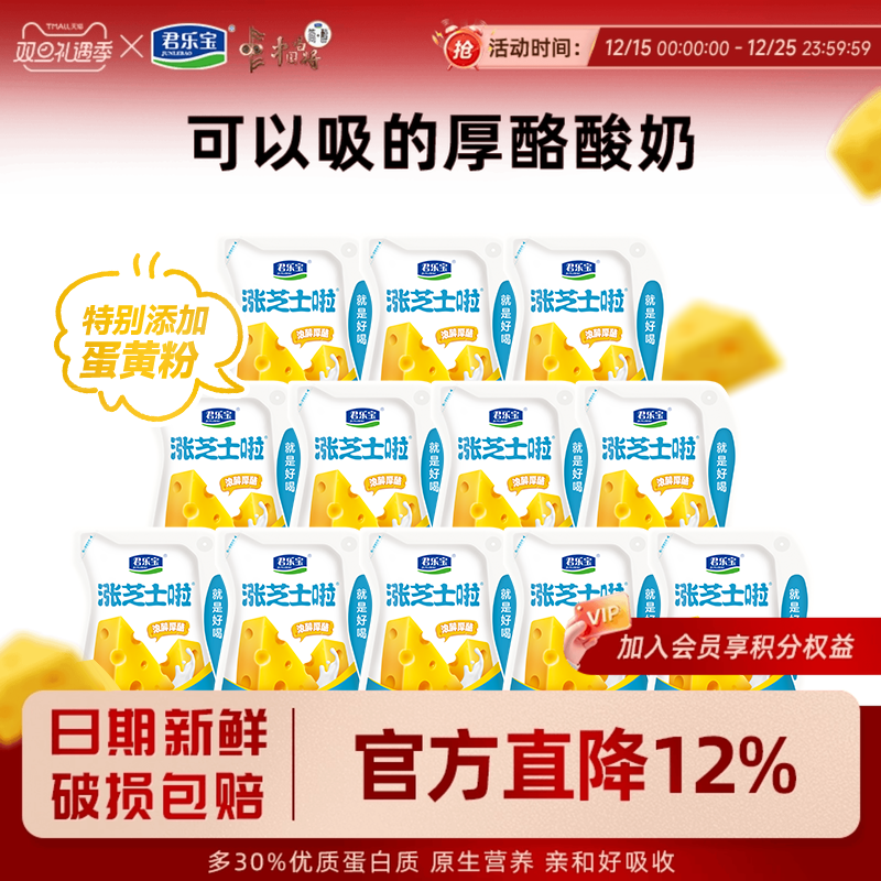 君乐宝芝士酸奶风味发酵180g*12