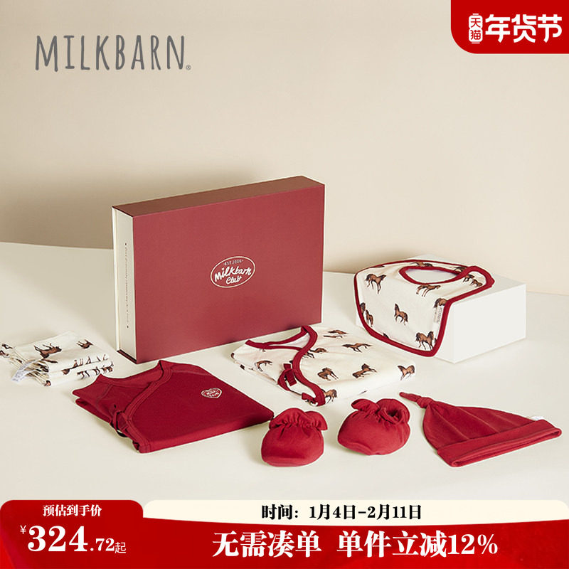 Milkbarn2026新品初生婴儿衣服新生儿礼盒套装宝宝见面礼
