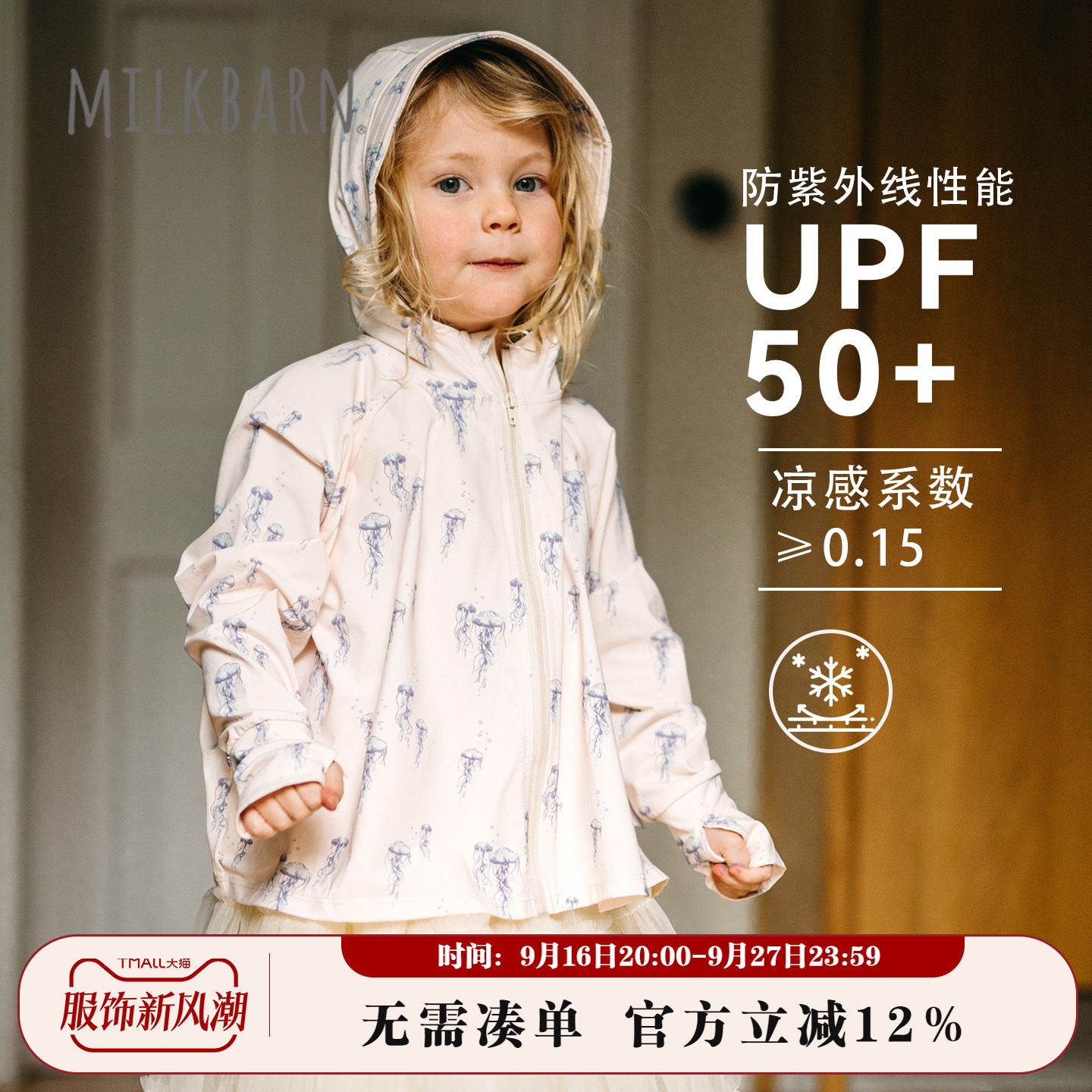 Milkbarn儿童防晒衣原纱防晒服图片