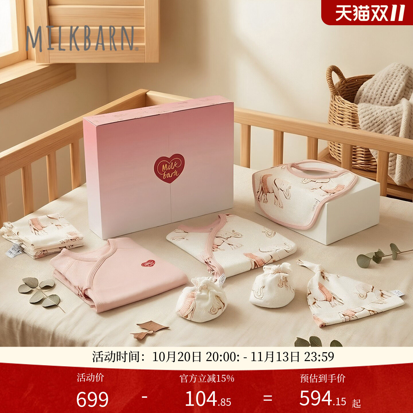 Milkbarn2026新品初生婴儿衣服新生儿礼盒套装宝宝见面礼