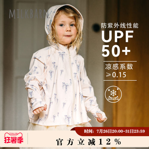 Milkbarn儿童防晒衣原纱防晒服